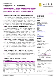 2018年一季报点评：业绩低于预期，高速扩张期费用率显著提升