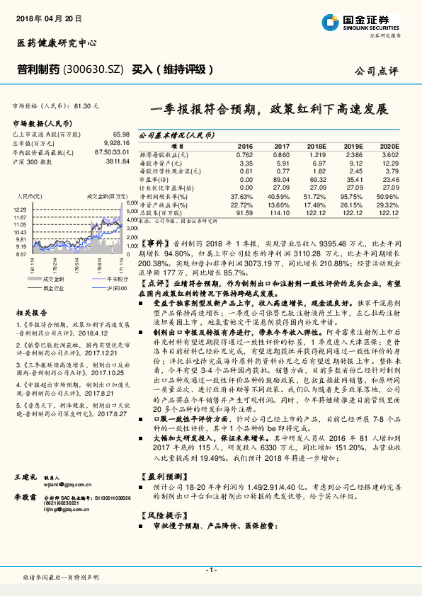 一季报报符合预期，政策红利下高速发展