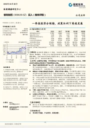 一季报报符合预期，政策红利下高速发展