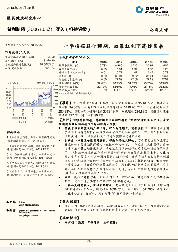 一季报报符合预期，政策红利下高速发展