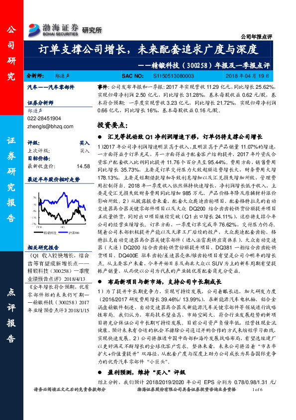年报及一季报点评：订单支撑公司增长，未来配套追求广度与深度