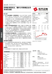 四季度表现突出，看好公司保健品业务未来的发展