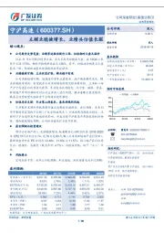 主辅业稳健增长，业绩共估值长驱