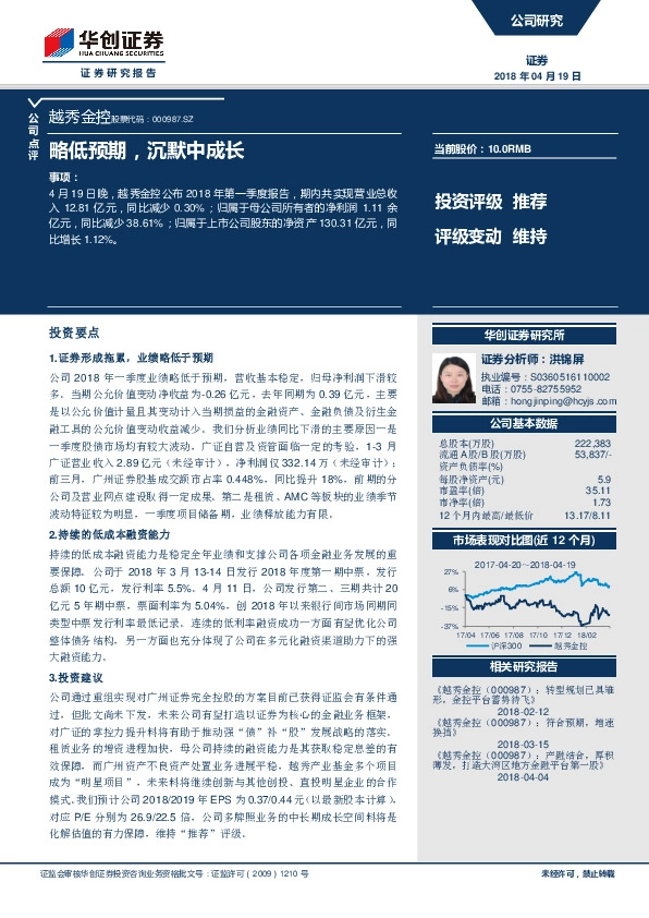 略低预期，沉默中成长