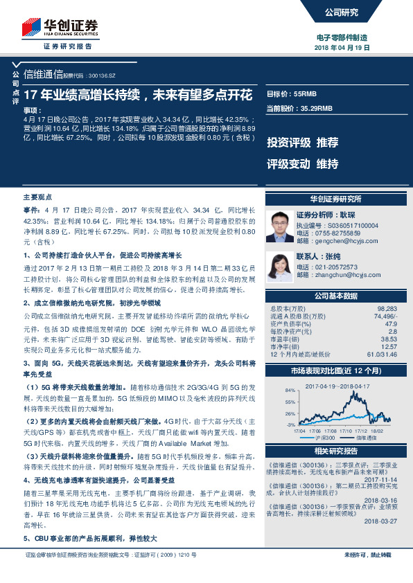 17年业绩高增长持续，未来有望多点开花