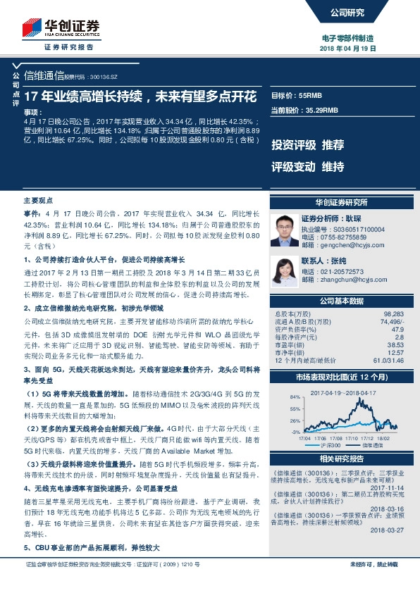 17年业绩高增长持续，未来有望多点开花