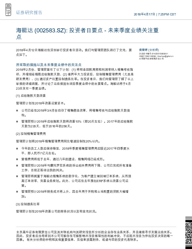 投资者日要点-未来季度业绩关注重点