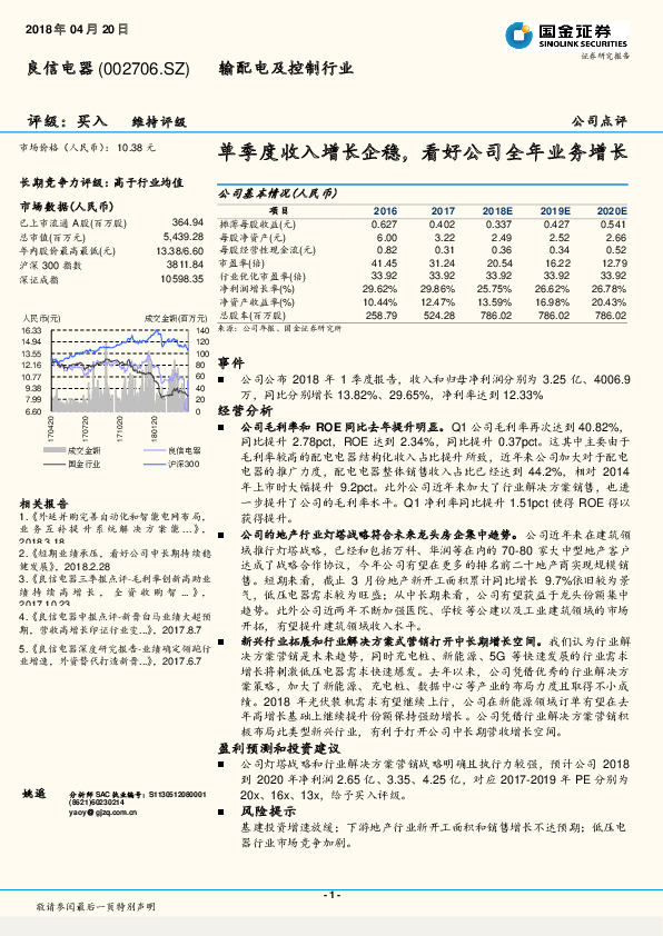 单季度收入增长企稳，看好公司全年业务增长