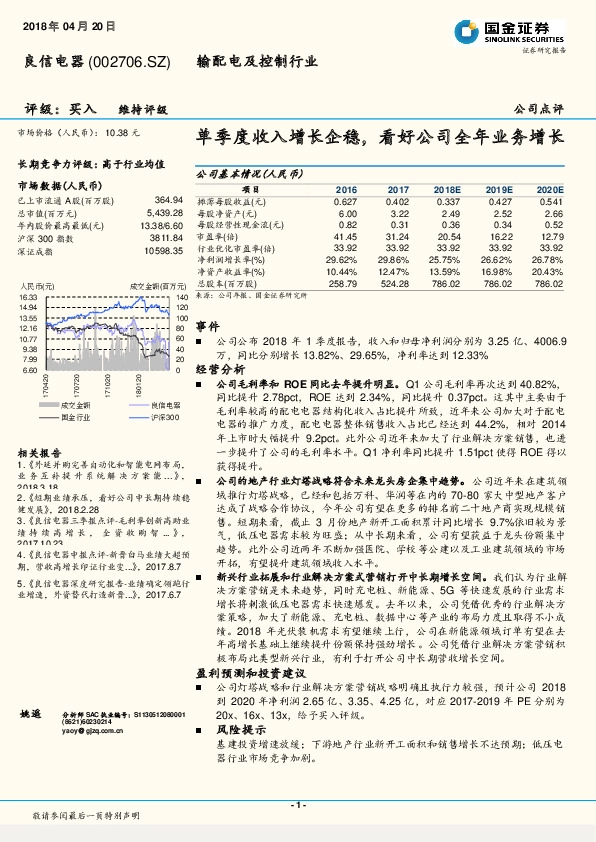 单季度收入增长企稳，看好公司全年业务增长