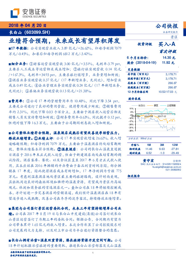 业绩符合预期，未来成长有望厚积薄发