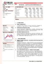 弹性铝标的，业绩存在改善空间兼具规模成长性