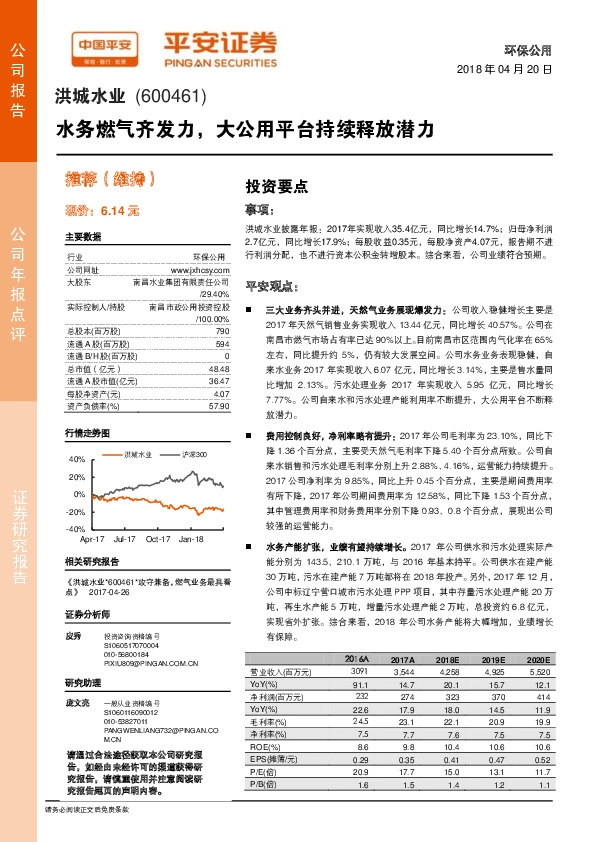 水务燃气齐发力，大公用平台持续释放潜力