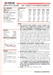 集采、区域检验中心等业务放量带来业绩显著改善