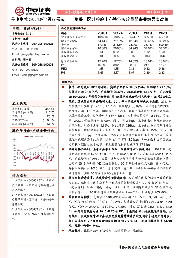 集采、区域检验中心等业务放量带来业绩显著改善