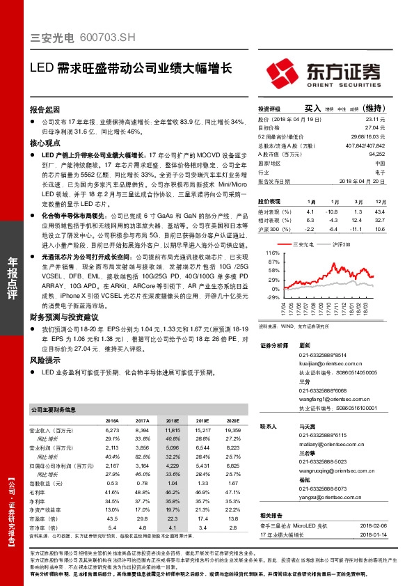 LED需求旺盛带动公司业绩大幅增长
