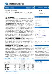 18Q1主业强劲，打破商誉疑虑，持续看好子公司整合效力