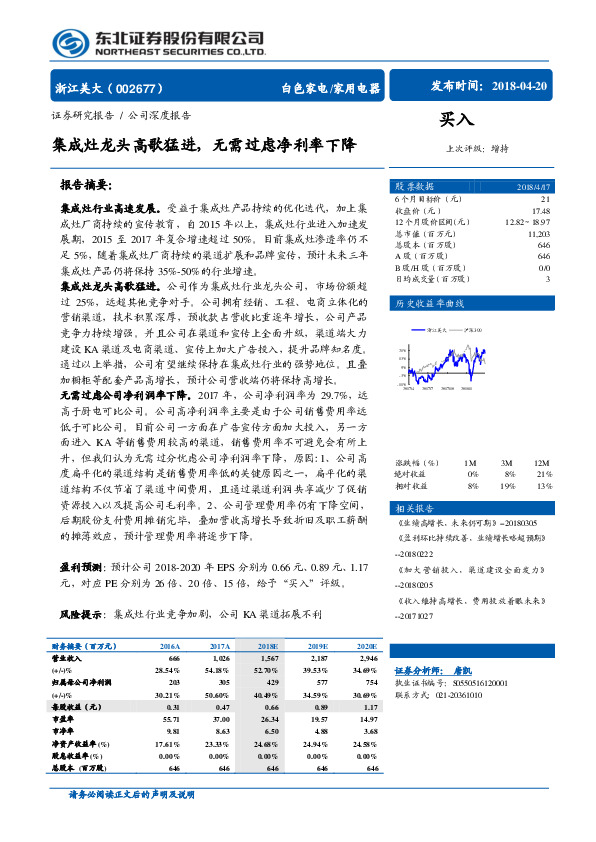 集成灶龙头高歌猛进，无需过虑净利率下降