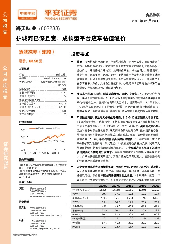 护城河已深且宽，成长型平台应享估值溢价