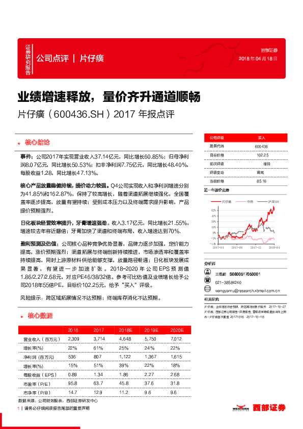 2017年报点评：业绩增速释放，量价齐升通道顺畅