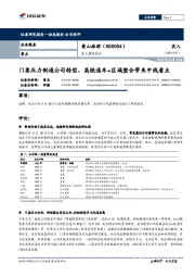 重大事件快评：门票压力倒逼公司转型，高铁通车+区域整合带来中线看点