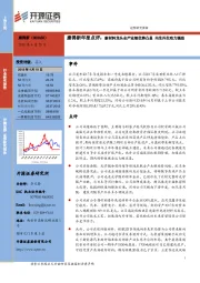 康得新年报点评：新材料龙头全产业链优势凸显 内生外生动力强劲