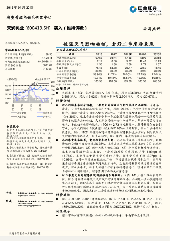 低温天气影响动销，看好二季度后表现
