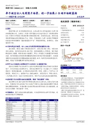 视觉中国公司点评:牵手淘宝切入电商图片场景,进一步拓展小B端市场新蓝海