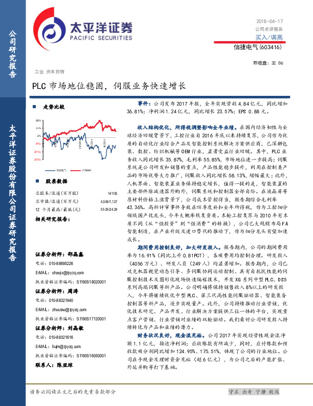 PLC市场地位稳固，伺服业务快速增长