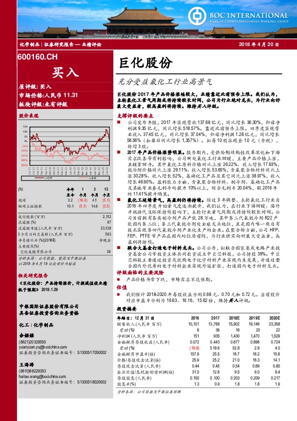 充分受益氟化工行业高景气
