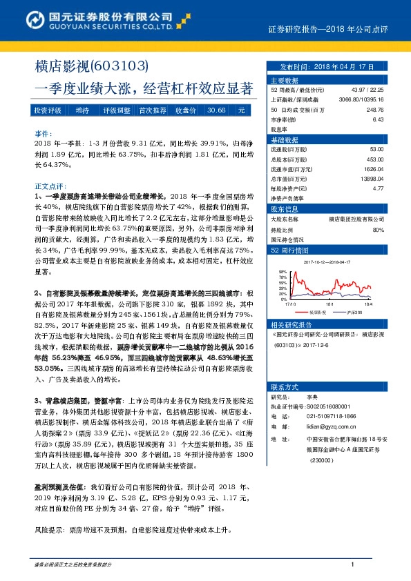 一季度业绩大涨，经营杠杆效应显著