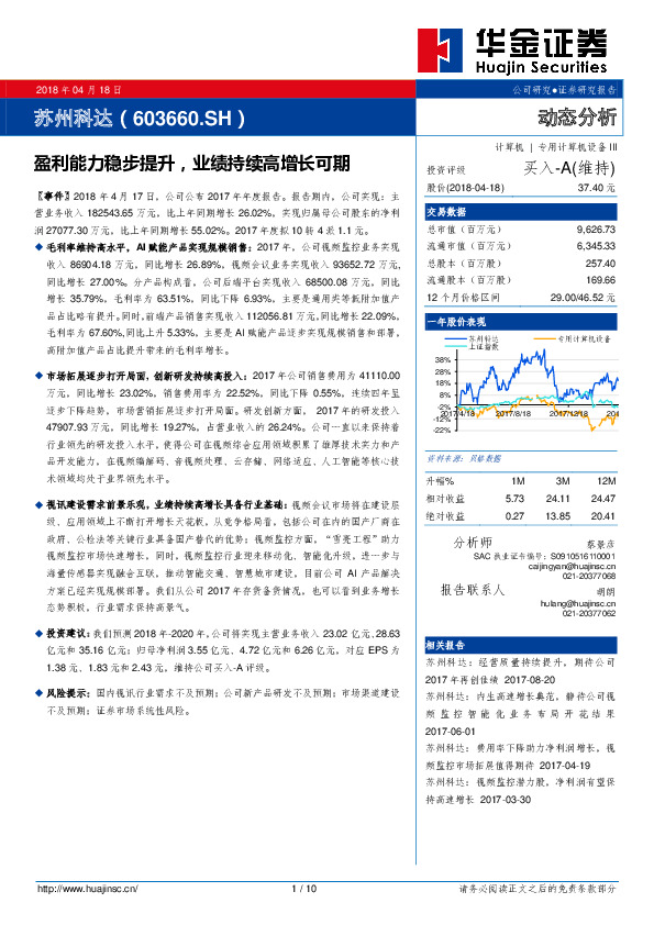 盈利能力稳步提升，业绩持续高增长可期
