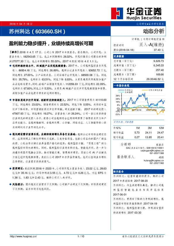 盈利能力稳步提升，业绩持续高增长可期