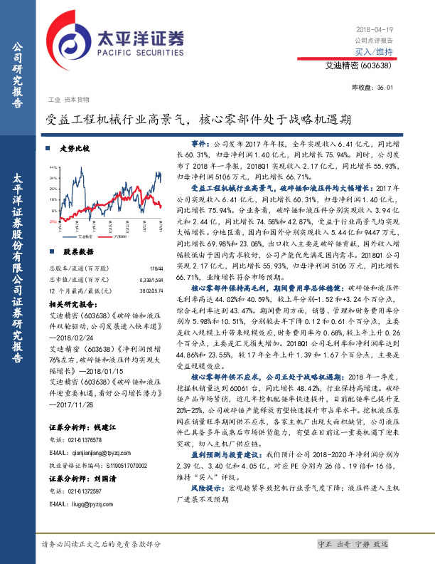 受益工程机械行业高景气，核心零部件处于战略机遇期