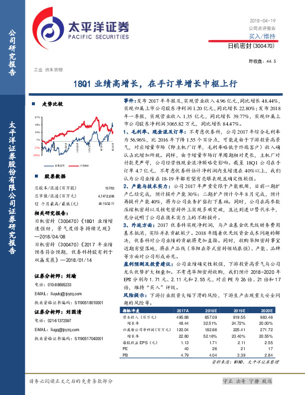 18Q1业绩高增长，在手订单增长中枢上行