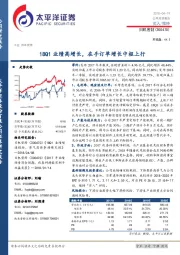18Q1业绩高增长,在手订单增长中枢上行