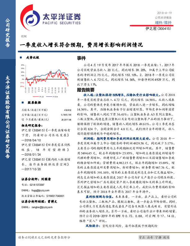 一季度收入增长符合预期，费用增长影响利润情况