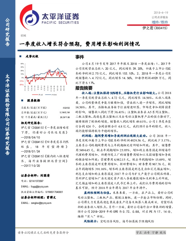 一季度收入增长符合预期，费用增长影响利润情况