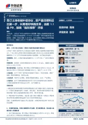签订土地收储补偿协议,资产盘活顺利迈出第一步,长期看好铁路改革,当前1.1倍PB,强调“强烈推荐”评级