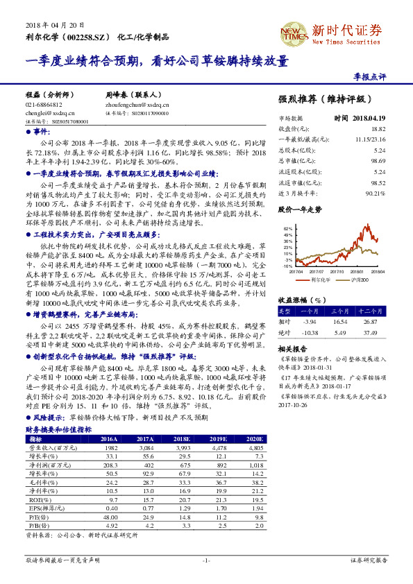 一季度业绩符合预期，看好公司草铵膦持续放量
