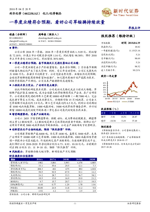 一季度业绩符合预期，看好公司草铵膦持续放量