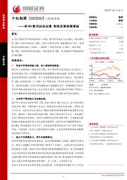 折旧+费用拉低业绩 制剂优势持续增强