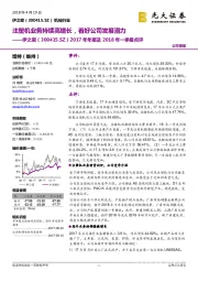 2017年年报及2018 年一季报点评:注塑机业务持续高增长,看好公司发展潜力