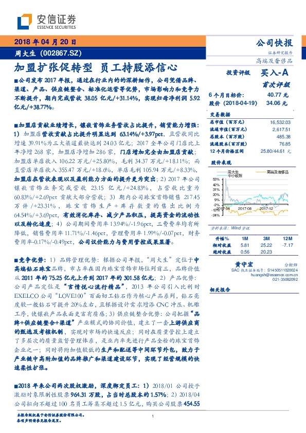 加盟扩张促转型 员工持股添信心