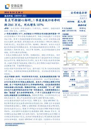 自主可控核心标的，1季度实现归母净利润2561万元，同比增长107%