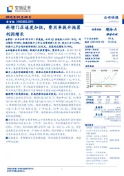 新增门店速度加快，费用率提升拖累利润增长