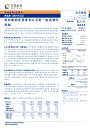 股权激励有望带来公司新一轮高增长周期