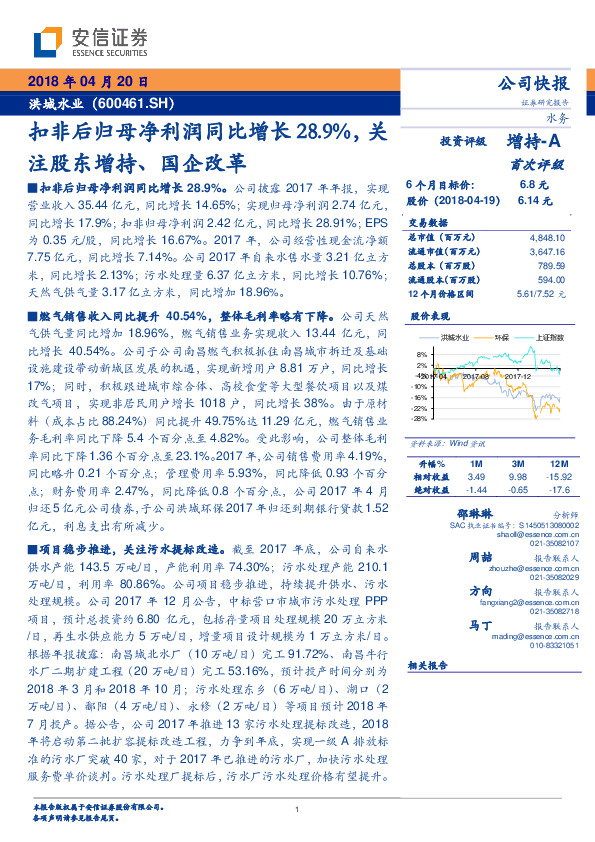扣非后归母净利润同比增长28.9%，关注股东增持、国企改革