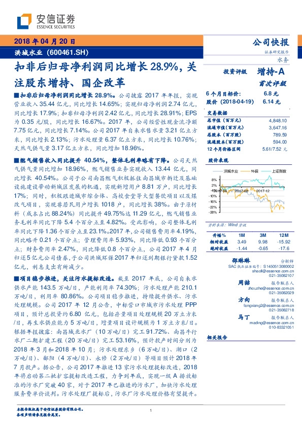 扣非后归母净利润同比增长28.9%，关注股东增持、国企改革
