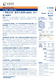 一季报点评：煤改气助推业绩释放，售气量大幅提升