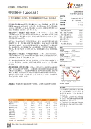 17年归母净利1.6亿元，恒大深度联手线下开点+线上融合